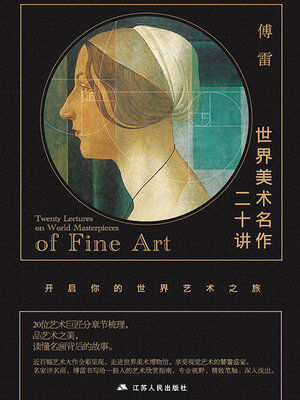 cover image of 世界美术名作二十讲